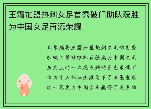王霜加盟热刺女足首秀破门助队获胜为中国女足再添荣耀