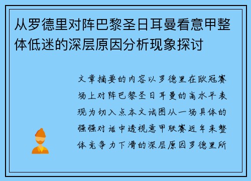从罗德里对阵巴黎圣日耳曼看意甲整体低迷的深层原因分析现象探讨 从罗德里对阵巴黎圣日耳曼看意甲整体低迷的深层原因分析现象探讨